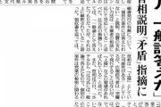 ANAホテル「一般論として答えたつもりだった」明言で首相答弁矛盾せず