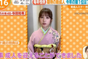 今年の成人メンバーの晴れ着姿がかわええ・・・【乃木坂46】