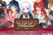 【にじさんじ】『バレンタイン2022グッズ』の販売が決定！← これは競艇で勝った世界線のパターソン