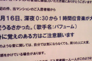 裏に引っ越してきた家族が大声で子供にブチ切れていてうるさい…。9年間我慢してきたが精神的に辛くなったので「うるさい！」とキッチンから声をかけたら