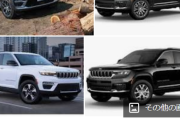 【実際】無理やりアメリカ車買うとしてもジープのグランドチェロキーしか買うのなくね？