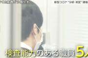 【悲報】PCR検査、3年かけて会得する鰻屋のような技術だった