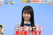 【日向坂46】加藤浩次さん、上村ひなのワールドに困惑www【スッキリ】