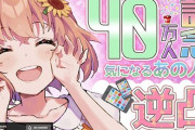 Vtuber 【本間ひまわり】40万人記念に逆凸配信きちゃーー！！！気になるあの人にってもしかして・・・