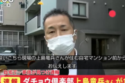 【フジTV炎上】ダチョウ倶楽部・上島竜兵の自宅マンションから中継「通勤通学の時間帯になり人も増えてきたので近隣住民に話を聞きます」