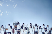 【欅坂46】「涙に色があったら人はもっと優しくなる」←この歌詞...【秋元康】