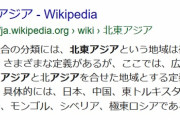 【日本共産党】安倍政権を倒した後の展望「韓国との関係改善だけでなく北東アジアの平和に大きく貢献する政権ができる」←『北東アジア』ｗｗｗｗ