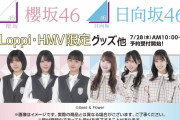7/26より順次発売！櫻坂46「ローソン」新キャンペーン詳細が判明