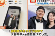 大谷夫妻のツーショットをスマホの待ち受けにするのが大ブームになる「ご利益がありそう」