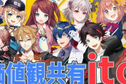 【にじさんじ】価値観共有ゲーム『ito』！ほんひまのお母さんへの信頼がすごい