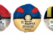 セブンイレブンで「モンスターボール型おむすび」が11月18日発売！！ これくって『ポケモンSV』や