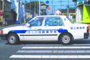 教習車ってなんでセダンばっかりなの？？ミニバンの方が良くない？？