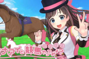 VtuberキズナアイとJRAのコラボサイト「キズナアイと競馬やってみよ？」がスタート！