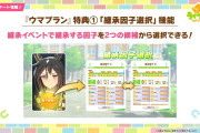 【悲報】ウマ娘さん、更に課金圧を強めるウマプランを実装してしまうwww