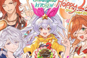 【グラブル】グランサイファーキッチンは本日で2周年！描き下ろしイラストが公開、記念の限定メニューも提供中！