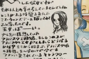 【ワンピース】尾田栄一郎先生「アラバスタ編は急遽思いついた」「ワノ国はずっと描きたかった」←これ