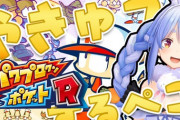 【ホロライブ】ぺこら、まさかのパワポケ案件『ぺこちゃん野球のルール分かるんか...？』