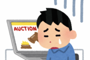 ノリで入札したバイクが落札してしまいそう
