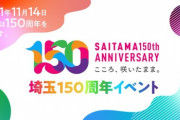 【日向坂46】年に一度の「埼玉に住みたかったと思う瞬間」ｗｗｗｗｗｗｗｗｗ