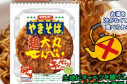 【速報】ついにペヤングが「お湯がいらない」やつを発売ｗｗｗｗｗ