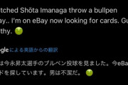 MLB選手「今永は不潔だ🤢」