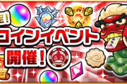 【新春ガチャそっちのけ】※期間限定※「これどう回す？」マサムネより重要な話題がこちら【モンスト】