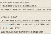 【櫻坂46・日向坂46】UNI'S ON AIR(ユニゾンエアー)より大切なお知らせ