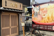 【悲報】元AKBのラーメン屋店主、ガチで姿を消したまま
