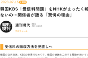 【悲報】韓国版NHK、受信料280円だったｗ　日本版NHKは1950円(BS受信料込み)