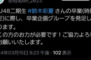 【緊急】STUヲタクさん「卒業企画委員のメンバーが足りません助けて！」