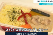 【機内食！】JALさん、弁当屋になる