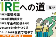 【これが現実】お前ら「FIRE！経済的自由とアーリーリタイア！あこがれるゥ！」←これただの貧乏生活じゃね？