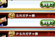 【パワプロアプリ】今からこの5枚に勝負をかけるで！！！