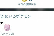 【ポケモンGO】ジムからハピナス帰ってこないwwwww