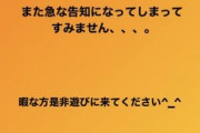 加賀楓さん本日21時よりインスタライブでお気持ち表明