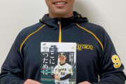 阪神原口文仁、がん啓発イベントに出演へ　闘病つづった著書も発売