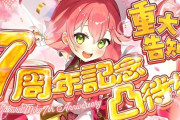 【ホロライブ】みこち7周年記念凸待ち、ホロメン14人が続々登場→みこちとの思い出・やりたい企画を語る
