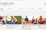 ココリコ「頼む！　You Tube伸びてくれえええええええええ！！」