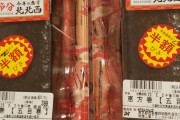 恵方巻き半額で買ってきたで