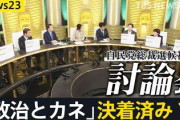 【動画】TV討論会で高市早苗をコピーした回答を続けていた疑惑、思って以上でワロタｗｗｗｗ