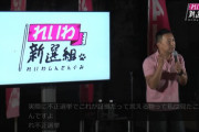 【速報】山本太郎がIZ*ONEを徹底擁護「不正投票なんて不可能。多くのスタッフを巻き込んで不正なんてできると思ってるのか」