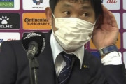 【画像】森保監督、この画像があの号泣議員と被ると話題にｗｗｗｗｗｗｗｗ