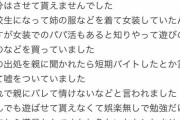 【悲報】知恵袋まんさん「パパ活やってたら親にバレました。もう人生終わりにしたいです…」