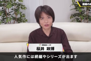 【正論】スマブラ桜井「ゲームの続編はそのまま出すと売上が下がる。前作で痛い目にあったら続編は買わなくなる」