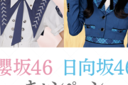 【日向坂46】ローソンキャンペーン開催でおひさま破産確定ｗｗｗｗｗｗｗ