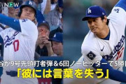 大谷翔平の9号先頭打者HR＆6回ノーヒット5勝目にMLBファン騒然！←「これでも防御率が上がるなんて」（海外の反応）