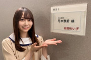 【乃木坂46】弓木奈於がテレビ朝日系『熱闘！Mリーグ』に初出演決定！！！！