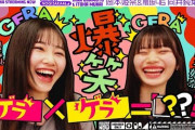 乃木坂配信中×櫻坂チャンネルコラボ『【ゲラ×ゲラ＝？】乃木坂と櫻坂のゲラが部屋で1時間過ごしたらどうなる！？』『【ゲラ×ゲラ＝？】櫻坂と乃木坂のゲラがボートで2人っきり』公開