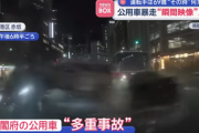 東京･赤坂の内閣府公用車7人死傷事故 最高時速130キロ“アクセル全開”で走行か