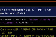 【パワプロアプリ】SR引けたら大勝利やわな・・・ヒカル要望キャンペーン戦国高校ガチャ券に対する反応・ガチャ結果まとめ